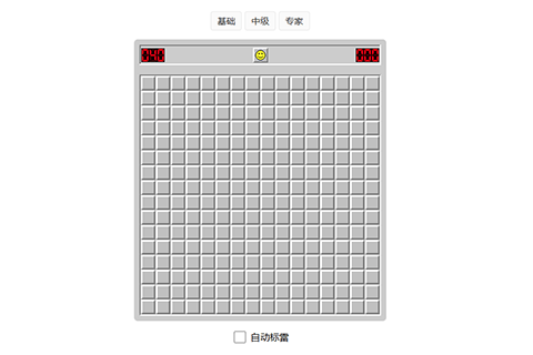 扫雷