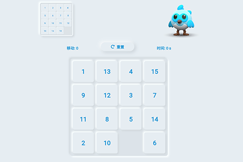 数字华容道